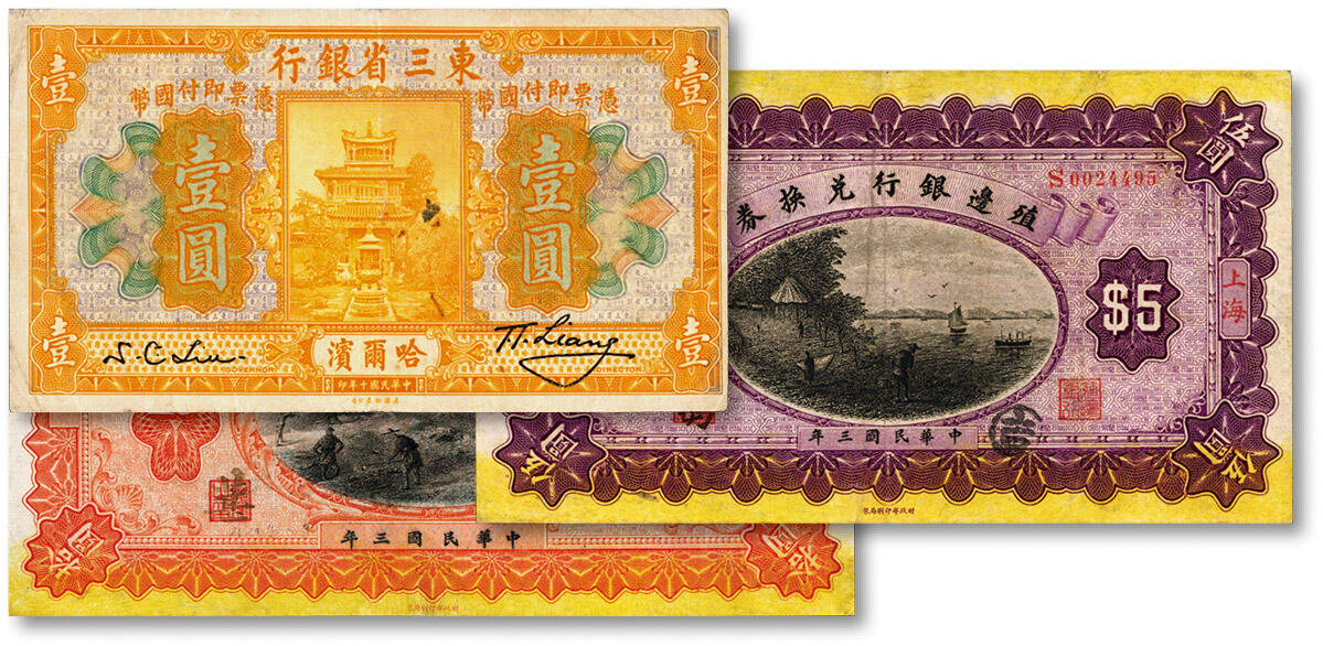 泓盛2024年秋季拍卖会 纸币 民国纸币共3种，详分：东三省银行1921年国币壹圆，哈尔滨地名；殖边银行兑换券1914年伍圆、拾圆，上海地名；纸张硬挺，纹理清晰，色彩浓郁醇厚，原汁原味，八至八五成新