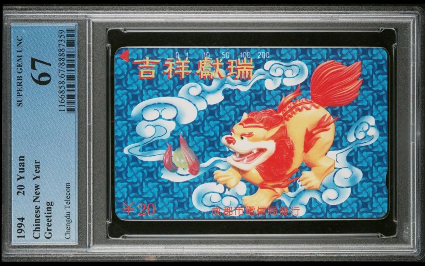 【琪哥网】评级磁卡综合场(二十三） 【PCGS67】成都麒麟，发行量1000枚