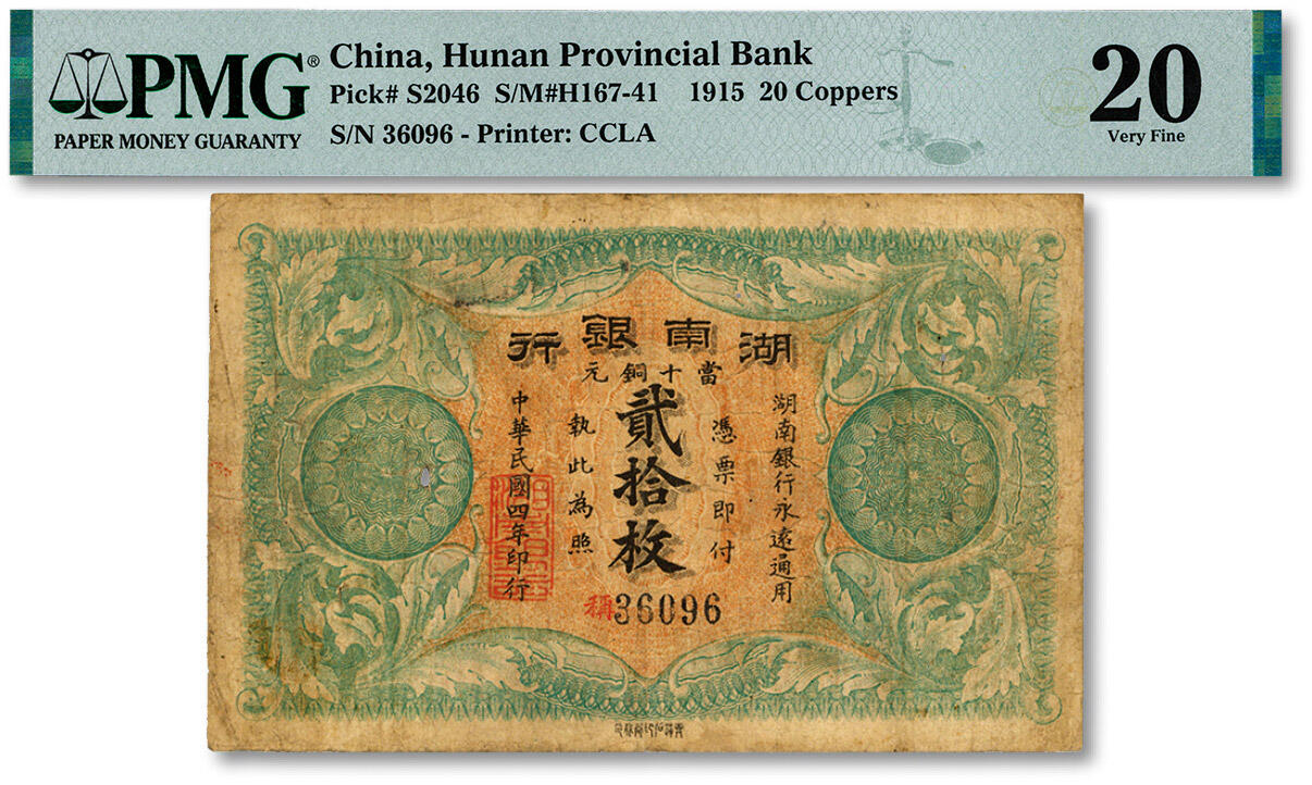 泓盛2024年秋季拍卖会 纸币 民国四年（1915年）湖南银行当十铜元贰拾枚，背印湖南巡按使刘仁熙之告示，图文清晰，色彩浓郁醇厚，原汁原味，七五成新（低评，仅3枚之殿军分、更高分仅5枚，PMG-20/2323455-052）