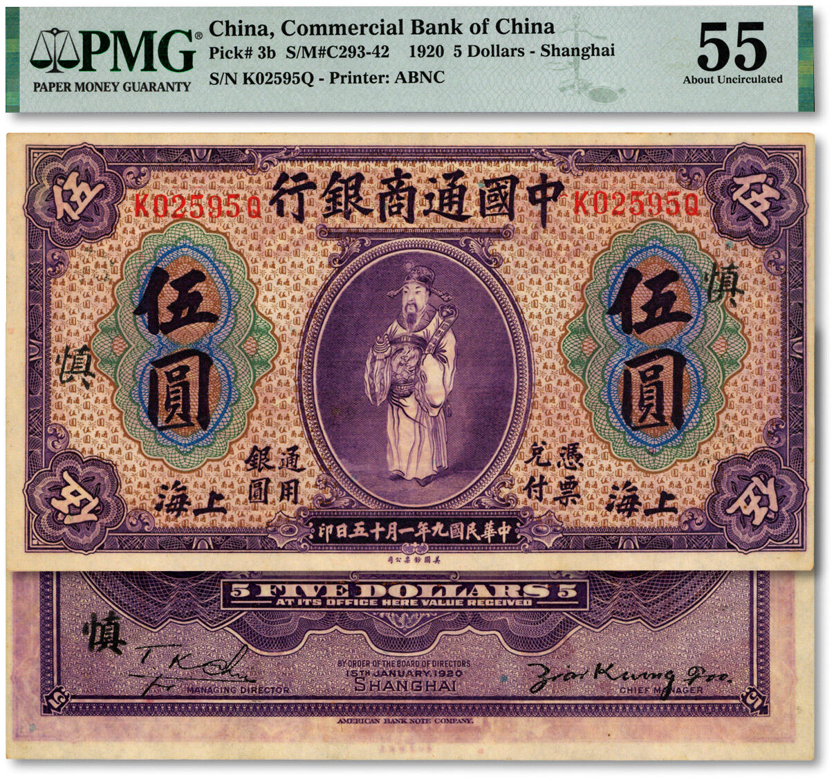 泓盛2024年秋季拍卖会 纸币 民国九年（1920年）中国通商银行紫色财神图伍圆，上海地名，加印领券“慎”字，纸张硬挺，纹理清晰，色彩浓郁，醇厚自然，罕见之顶级品相，可遇不可求，九五成新（低评，仅2枚之亚军分、冠军分仅3枚，PMG-55/2212862-013）注：与《中国华商纸币图说》第26页原物为连号