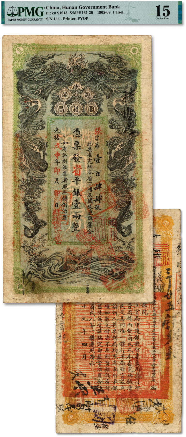 泓盛2024年秋季拍卖会 纸币 光绪戊申年（1908年）湖南官钱局省平足银壹两，癸卯版，张字号，背印湖南巡抚赵尔巽之告示，少见；图文章印清晰，色彩浓郁醇厚，已属上佳品相，原汁原味，近八成新（严重低评，亚军分、冠军分仅4枚，PMG-15/2212902-014）
