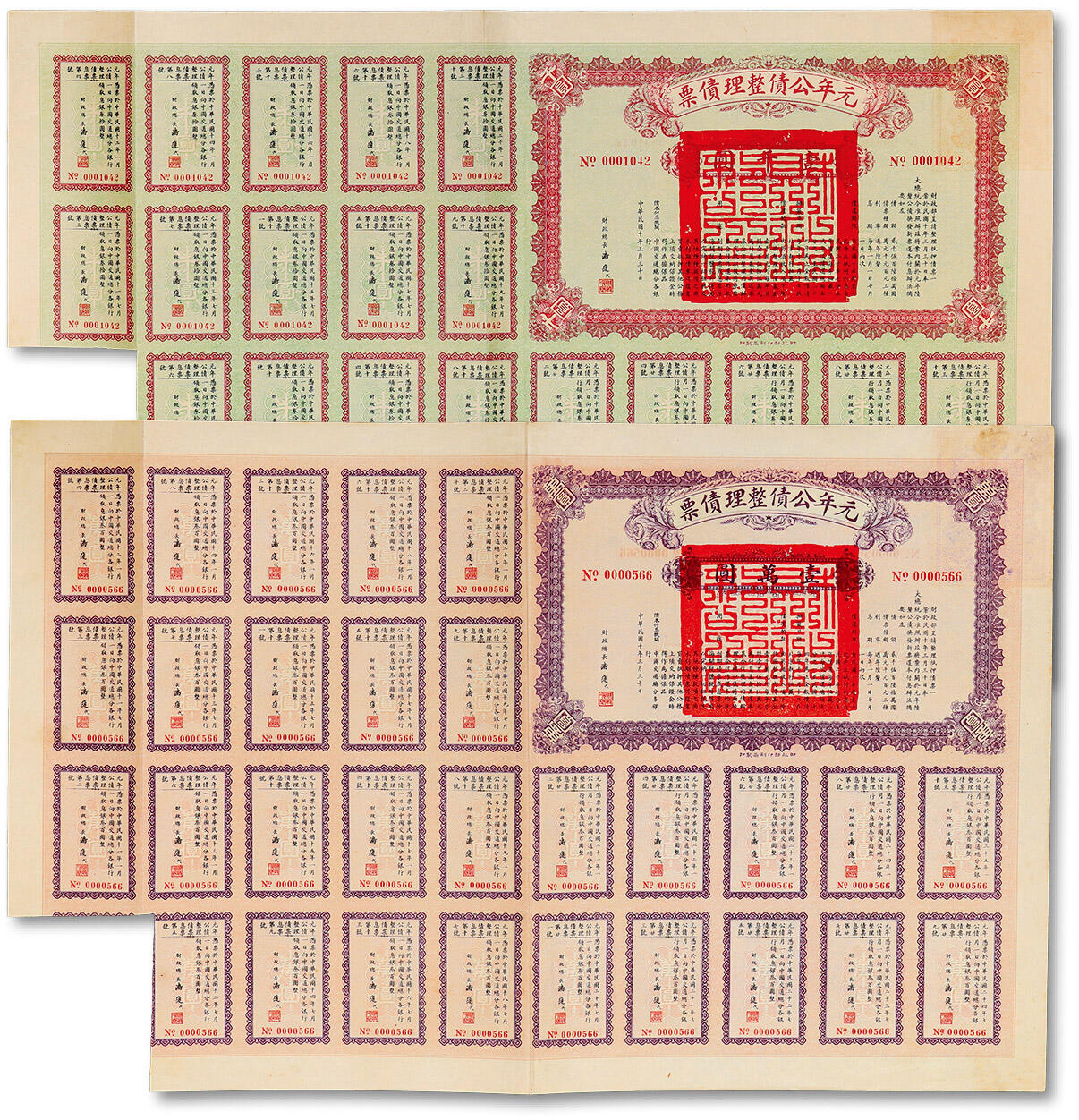 泓盛2024年秋季拍卖会 纸币 民国十年（1921年）元年公债整理债票壹千圆、壹万圆共2枚，由代财政总长潘复签署，附带有息票，大面额券罕见，九成新