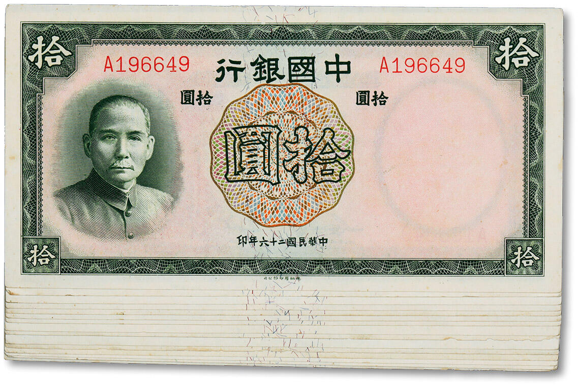 泓盛2024年秋季拍卖会 纸币 民国二十六年（1937年）中国银行德纳罗版拾圆共17枚，部分连号，单字轨，纸张硬挺，雕刻版纹路清晰，色彩浓郁醇厚，自然波浪起伏，原汁原味，九八成新