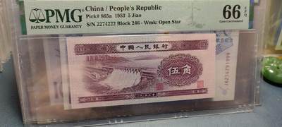 品味人生 68 - 二版人三号豹子号一张 PMG66