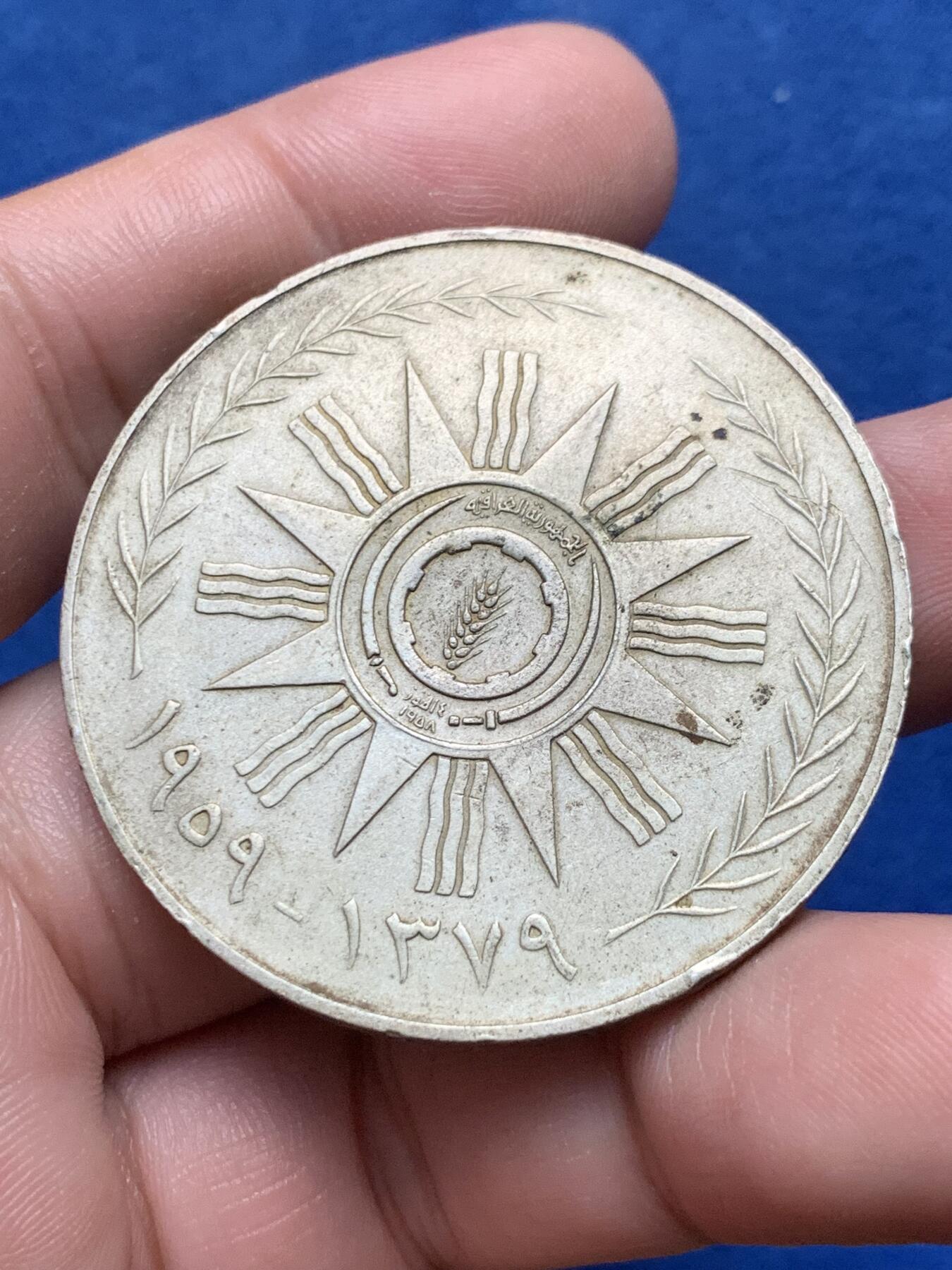 《竞宝斋》第322场 周日，周一，2场连拍 （全场包邮） 罕见！ AH1379-1959 伊拉克七月十四日革命银质纪念章 同时曾充当过500费尔使用 37.6克 44.8mm大直径 外拍高价品种 伊拉克一直在涨