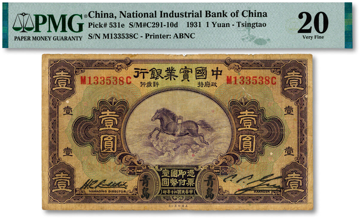 泓盛2024年秋季拍卖会 纸币 民国二十年（1931年）中国实业银行壹圆，青岛地名，少见，第二版签名券，色彩浓郁醇厚，原汁原味，七成新（低评，仅2枚之亚军分、冠军分仅1枚，PMG-20/2212871-007）