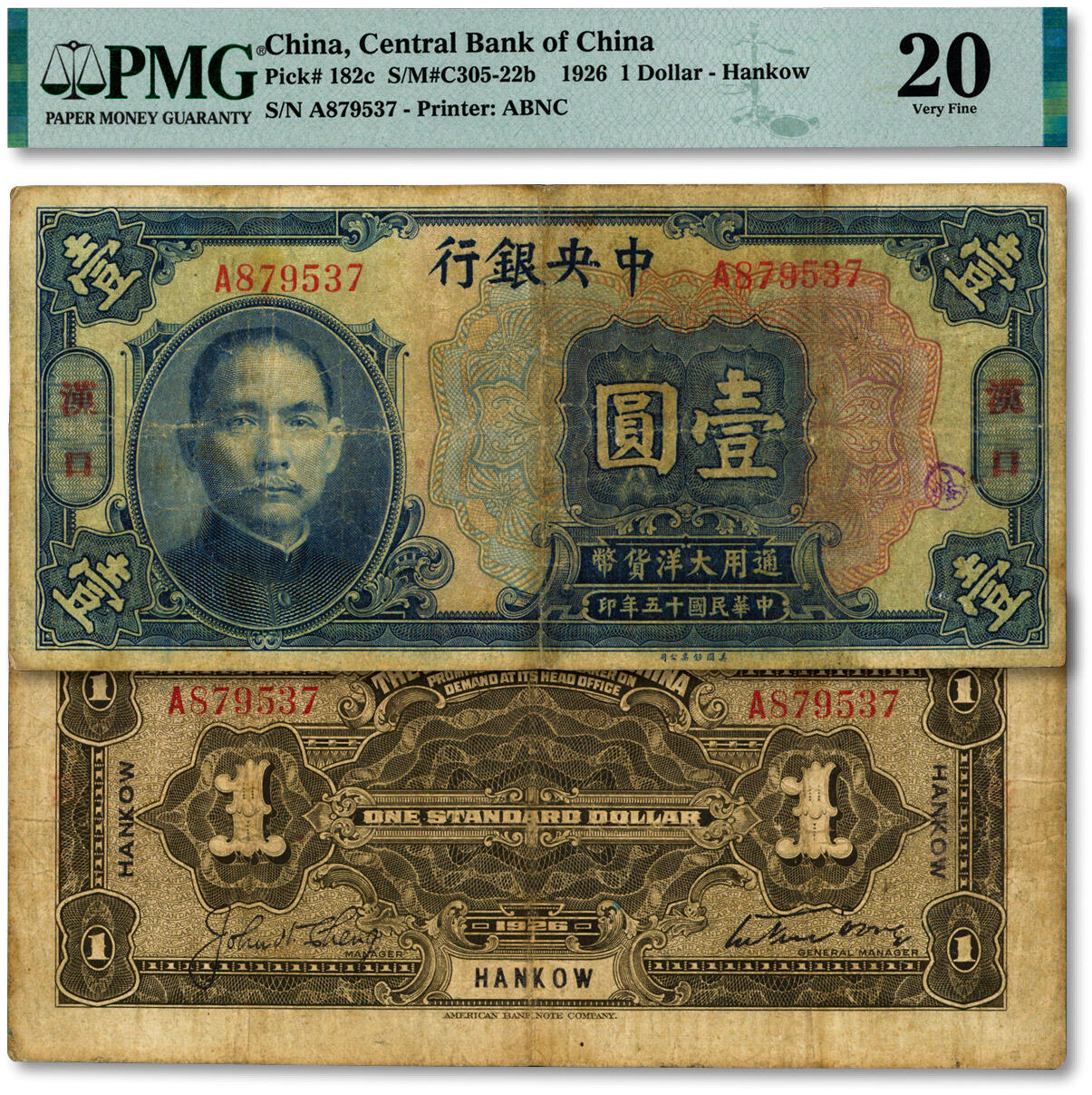 泓盛2024年秋季拍卖会 纸币 民国十五年（1926年）中央银行大洋壹圆，汉口地名，宋子文·陈行签名，色彩浓郁醇厚，原汁原味，七五成新（低评，唯一冠军分，PMG-20/2212905-004）