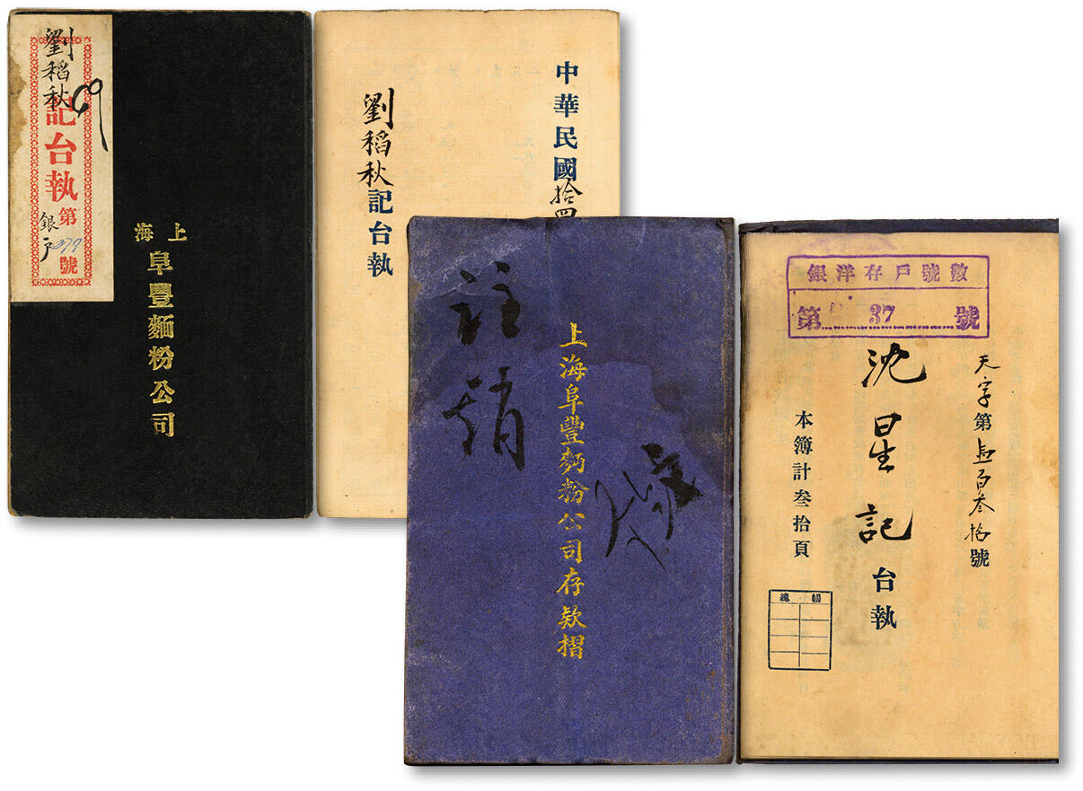 泓盛2024年秋季拍卖会 纸币 上海阜丰面粉公司存款折2本，均为定期存折，分别为1925年刘稻秋记户、1931年沈星记户，内中详列存支情况，信息完整，保存上佳