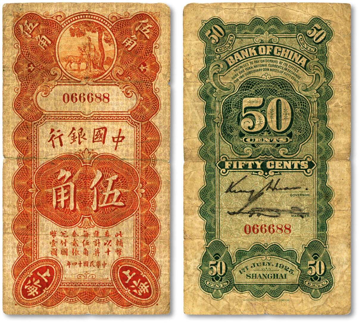 泓盛2024年秋季拍卖会 纸币 民国十四年（1925年）中国银行竖式“寿星公”伍角，罕见名誉品，上海地名，无字轨，中豹子圆圆号，十分稀少，金还·宋汉章签名，色彩浓郁醇厚，原汁原味，极为难得，资深藏家出品，七成新