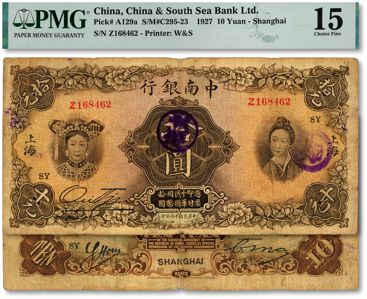 泓盛2024年秋季拍卖会 纸币 民国十六年（1927年）中南银行五女图拾圆，上海地名，单字轨，加印领券“SY”字，色彩浓郁醇厚，原汁原味，近七五成新（低评，PMG-15/2178675-001）