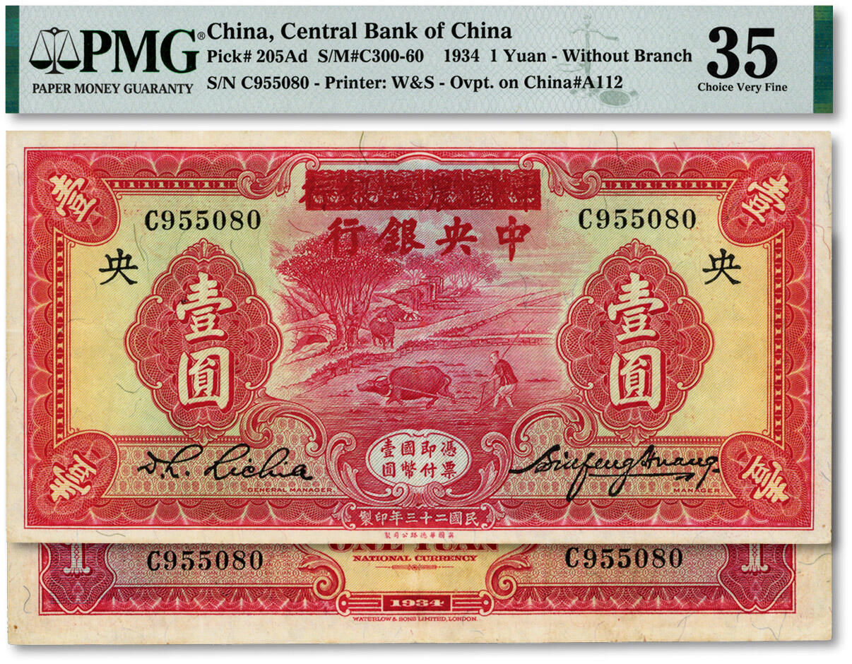 泓盛2024年秋季拍卖会 纸币 民国二十三年（1934年）中国农工银行改中央银行华德路版壹圆，纸张硬挺，雕刻版纹理清晰，凹凸明显，色彩浓郁醇厚，状态自然，八五成新（低评，PMG-35/2148516-005）