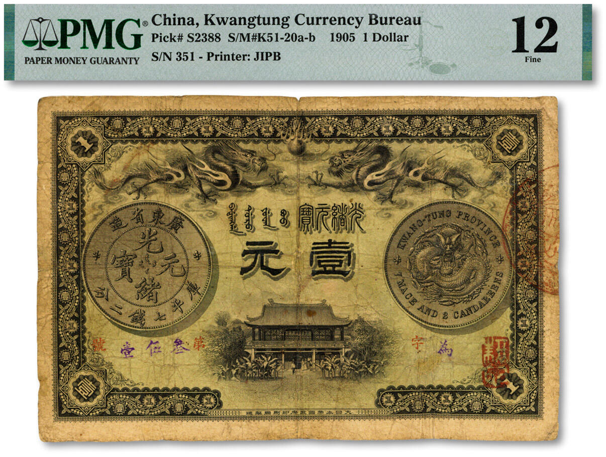 泓盛2024年秋季拍卖会 纸币 光绪三十一年（1905年）广东钱局壹元，上印“广州版广东省造光绪元宝库平七钱二分银币图”，背印两广总督岑春煊、广东巡抚张人骏之告示；色彩浓郁醇厚，有修补，近七成新（PMG-12/2228827-003）