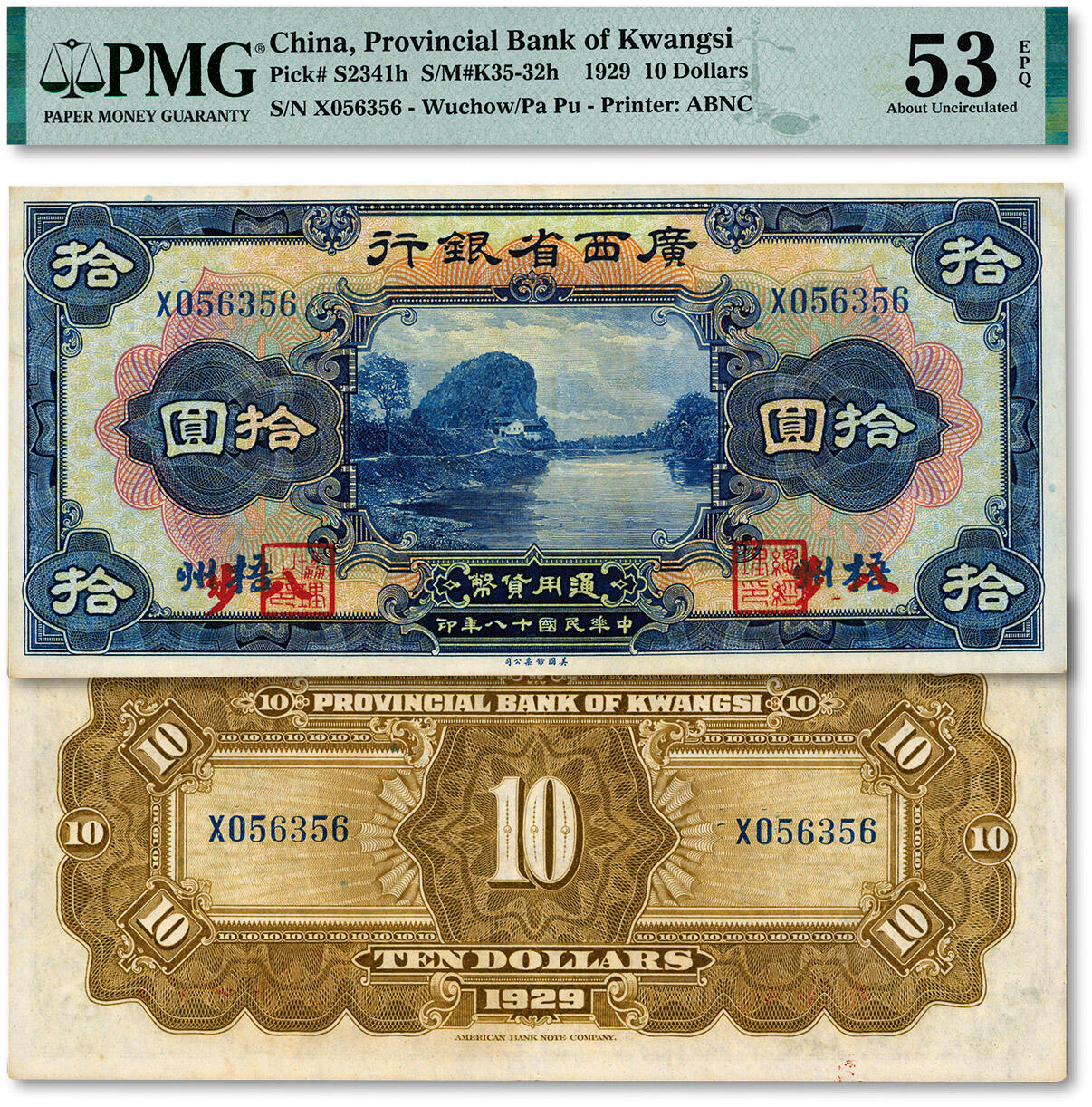 泓盛2024年秋季拍卖会 纸币 民国十八年（1929年）广西省银行拾圆，梧州改八步地名，此种地名真券存世较少见；纸张硬挺，纹理清晰，色彩浓郁醇厚，原汁原味，品相极佳，九成新（唯一EPQ等级冠军分，PMG-53EPQ/2212887-017）
