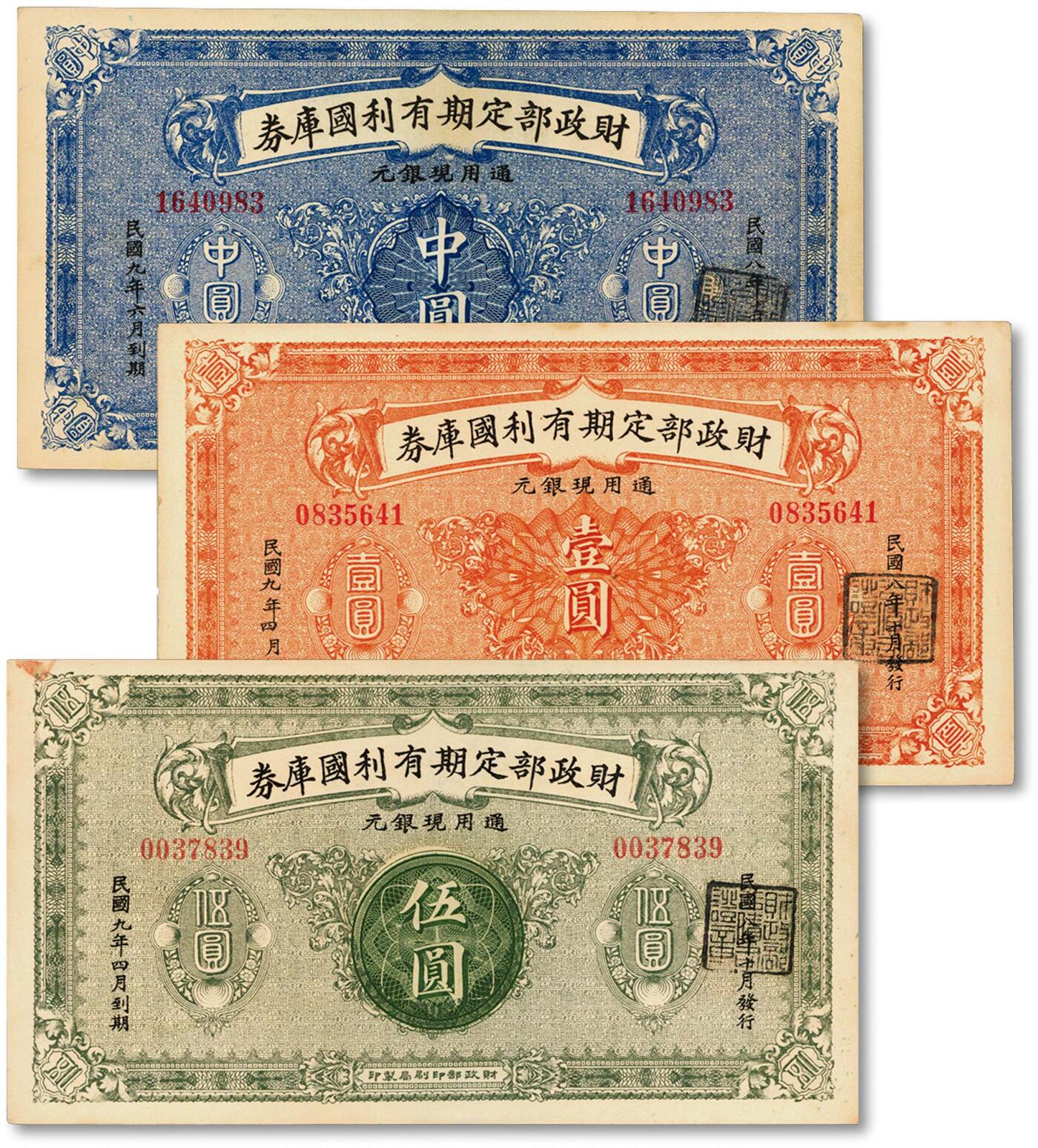 泓盛2024年秋季拍卖会 纸币 民国八年（1919年）财政部定期有利国库券中圆、壹圆、伍圆共3枚不同，纸张硬挺，色彩浓郁纯厚，原汁原味，九五至九八成新