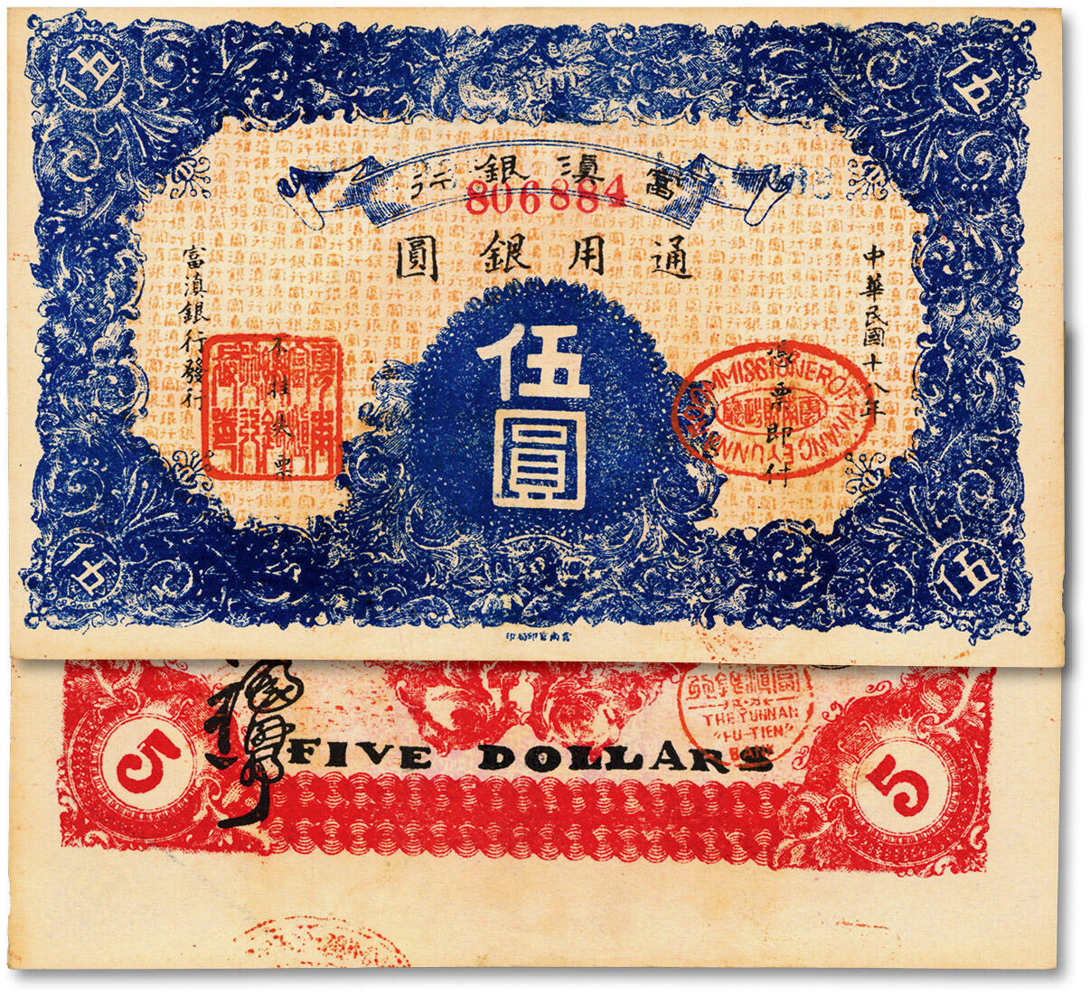 泓盛2024年秋季拍卖会 纸币 民国十八年（1929年）富滇银行通用银圆伍圆，云南官印局石印版，纸张硬挺，色彩浓郁，纯正自然，九五成新