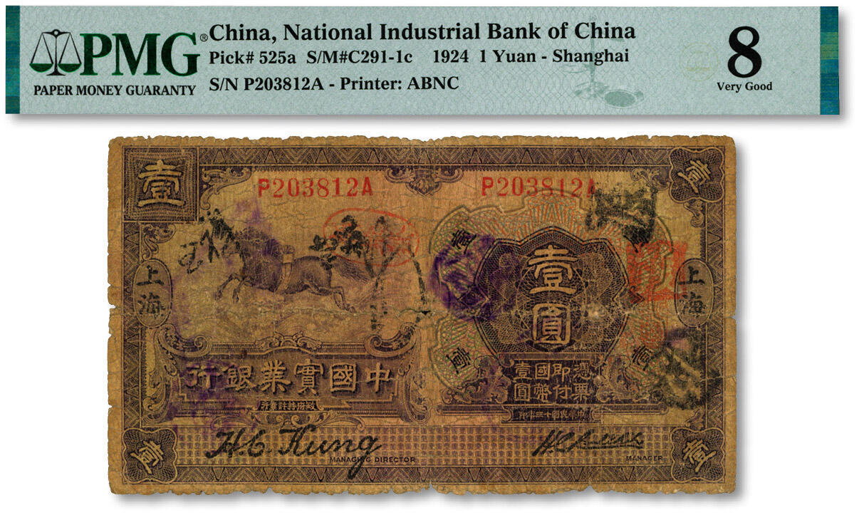 泓盛2024年秋季拍卖会 纸币 民国十三年（1924年）中国实业银行壹圆，上海地名，色彩浓郁醇厚，原汁原味，六五成新（PMG-8/2212871-001）