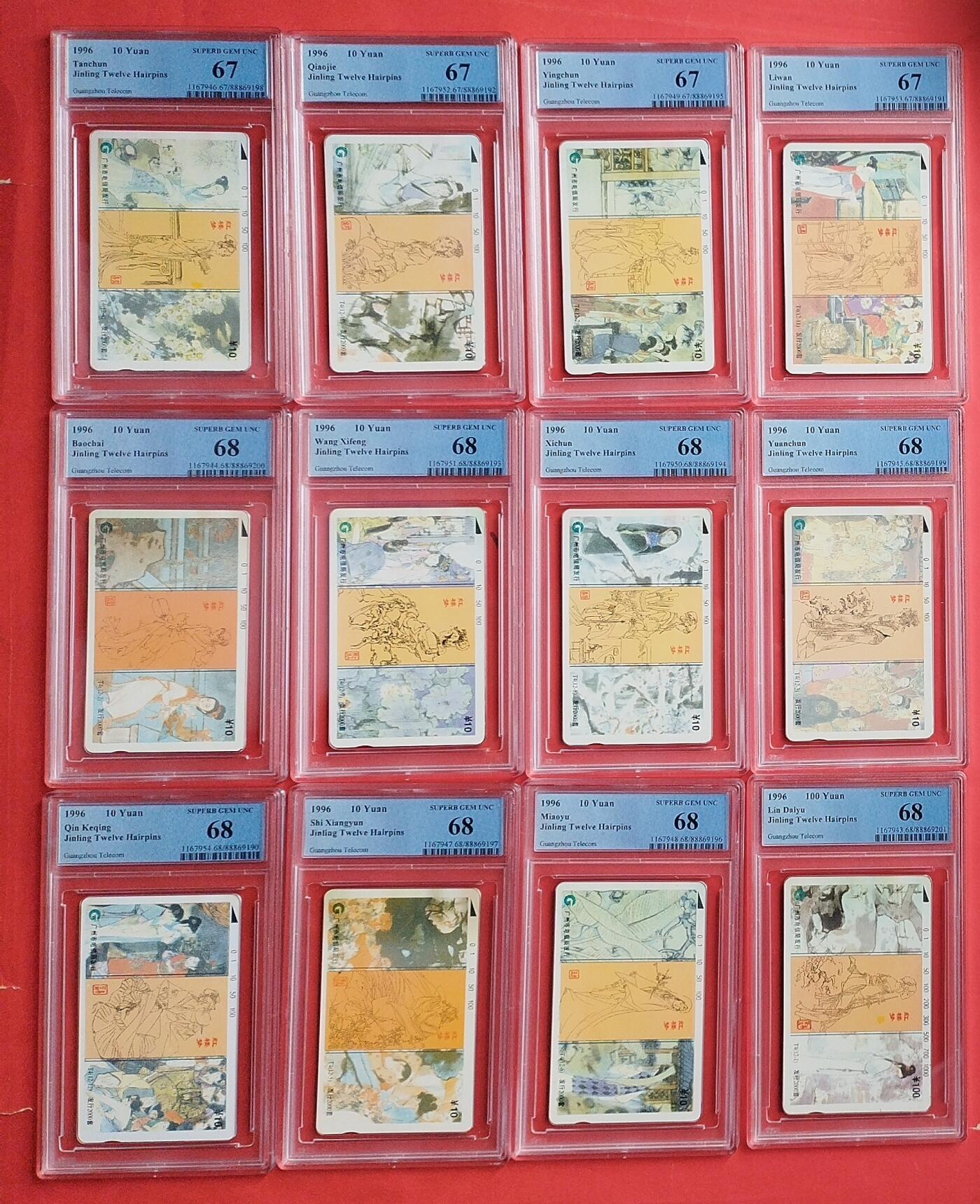 【琪哥网】评级磁卡综合场(二十三） 【PCGS67-68】广州红楼梦12全