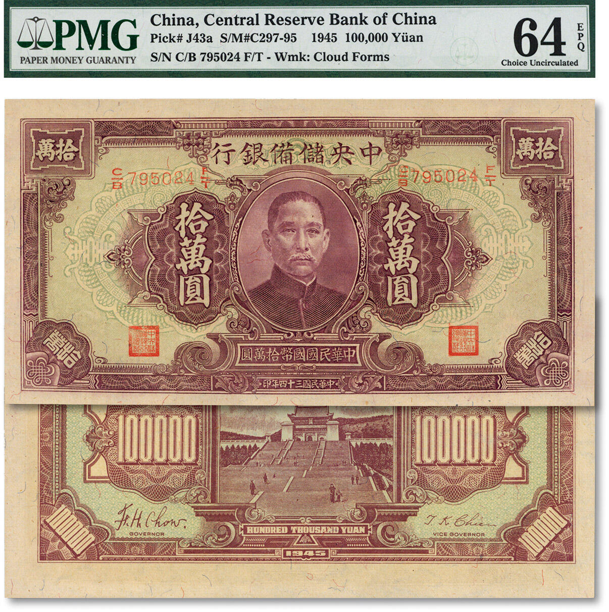 泓盛2024年秋季拍卖会 纸币 民国三十四年（1945年）中央储备银行大型拾万圆，少见品种，纸张硬挺，雕刻版纹理十分清晰，凹凸强烈，色彩浓郁纯正，品相一流，全新（仅12枚之EPQ等级亚军分、冠军分仅4枚，PMG-64EPQ/1407355-007）