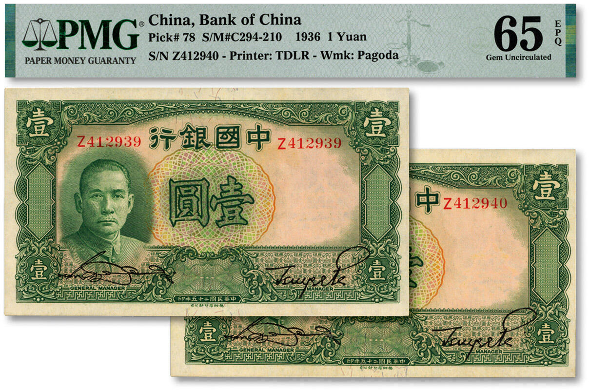 泓盛2024年秋季拍卖会 纸币 民国二十五年（1936年）中国银行德纳罗版壹圆共2枚连号，单字轨，背印帆船壹圆银币图，纸张硬挺，纹理清晰，色彩浓艳鲜明，全新（亚军分与季军分，PMG-64EPQ、65EPQ/2211995-032、033）
