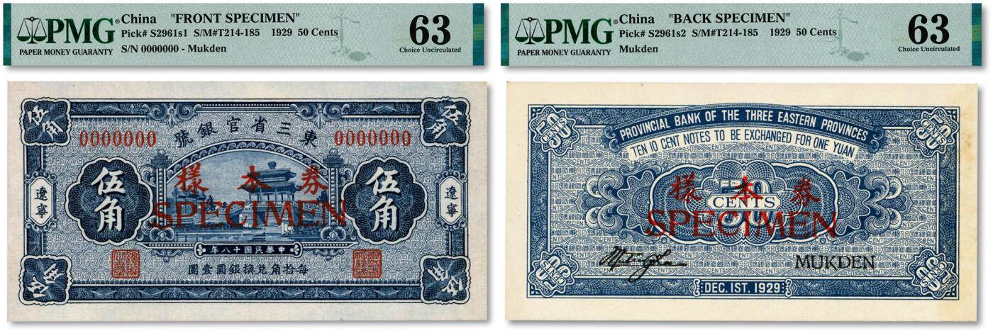泓盛2024年秋季拍卖会 纸币 民国十八年（1929年）东三省官银号银圆伍角样本券，正背共2枚，此版角票样本券极为罕见，辽宁地名，纸张硬挺，纹理清晰，色彩浓郁醇厚，全新（严重低评，均为唯一亚军分、冠军分仅1枚，PMG-63/2212897-003、004）