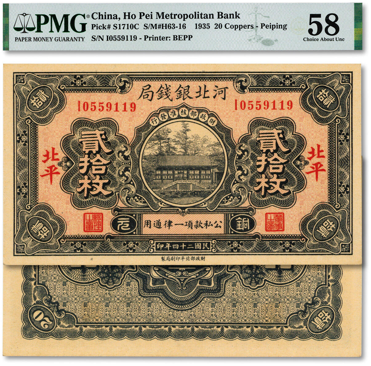 泓盛2024年秋季拍卖会 纸币 民国二十四年（1935年）河北银钱局铜元贰拾枚，北平地名，此年份较少见（民国25年版较常见），纸张白净硬挺，色彩浓郁，纯正自然，九五成新（仅2枚之殿军分、更高分仅3枚，PMG-58/2146501-015）