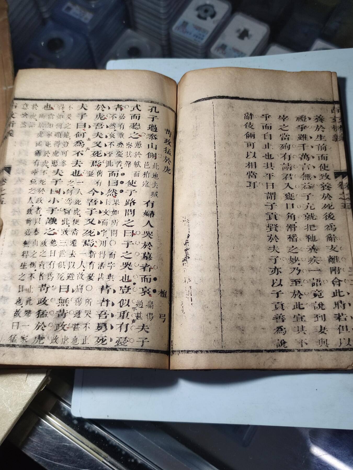 PCAI钱币30-34钱币邮票杂项小专场 清代古籍  古文忻议 单本