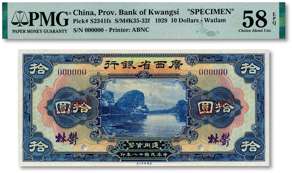泓盛2024年秋季拍卖会 纸币 民国十八年（1929年）广西省银行拾圆样本券，郁林地名（今玉林），纸张硬挺白净，纹理清晰，凹凸强烈，色彩浓郁，纯正自然，九八成新（唯一殿军分、更高分仅6枚，PMG-58EPQ/2212887-057）