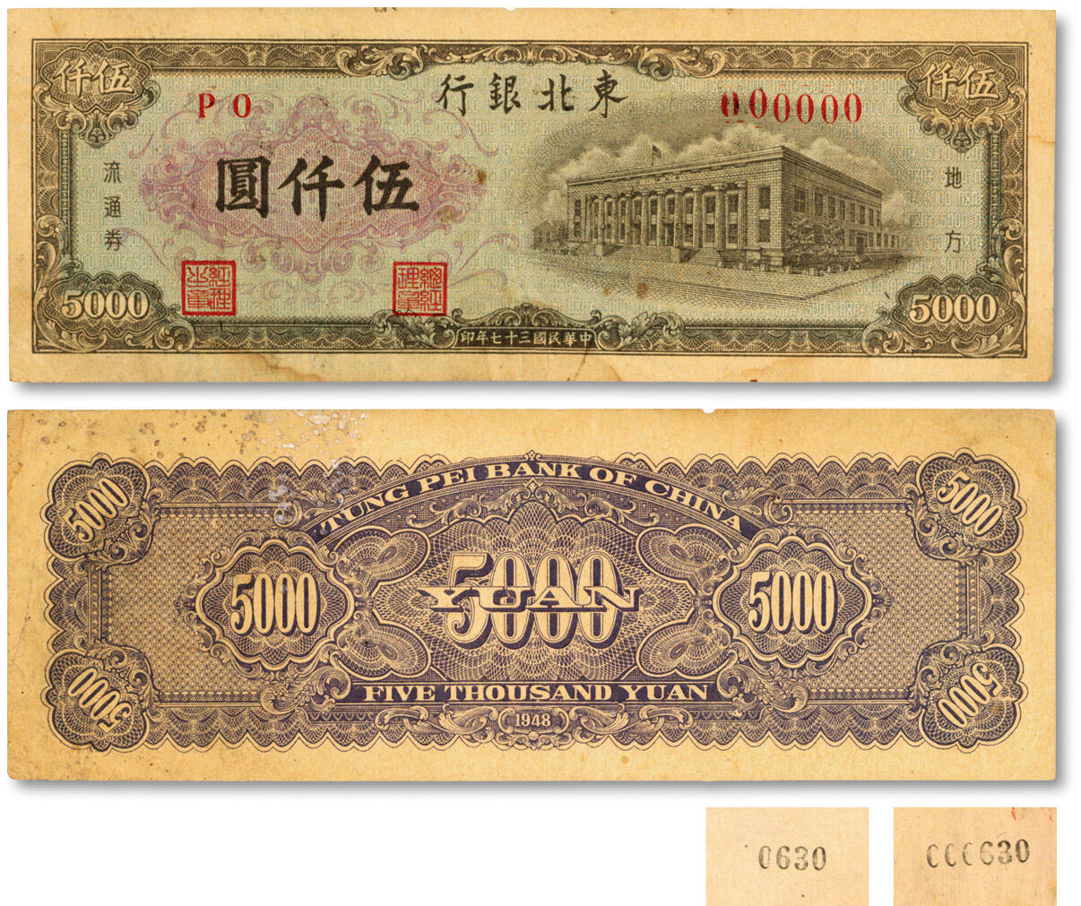 泓盛2024年秋季拍卖会 纸币 民国三十七年（1948年）东北银行地方流通券棕色伍仟圆票样，正背共2枚同号成对，少见，横波纹水印，纸张硬挺，纹理清晰，色彩浓郁纯正，原汁原味，九五成新