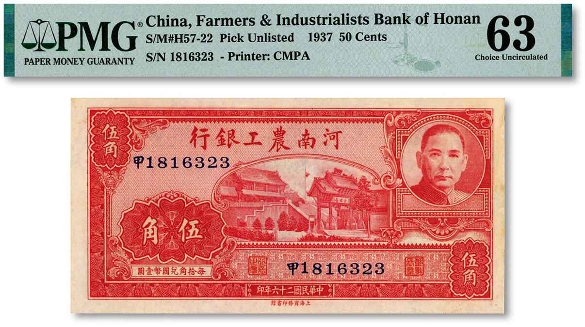 泓盛2024年秋季拍卖会 纸币 民国二十六年（1937年）河南农工银行伍角，纸张硬挺，纹理清晰，色彩浓郁醇厚，原汁原味，九八成新（PMG-63/2212892-028）
