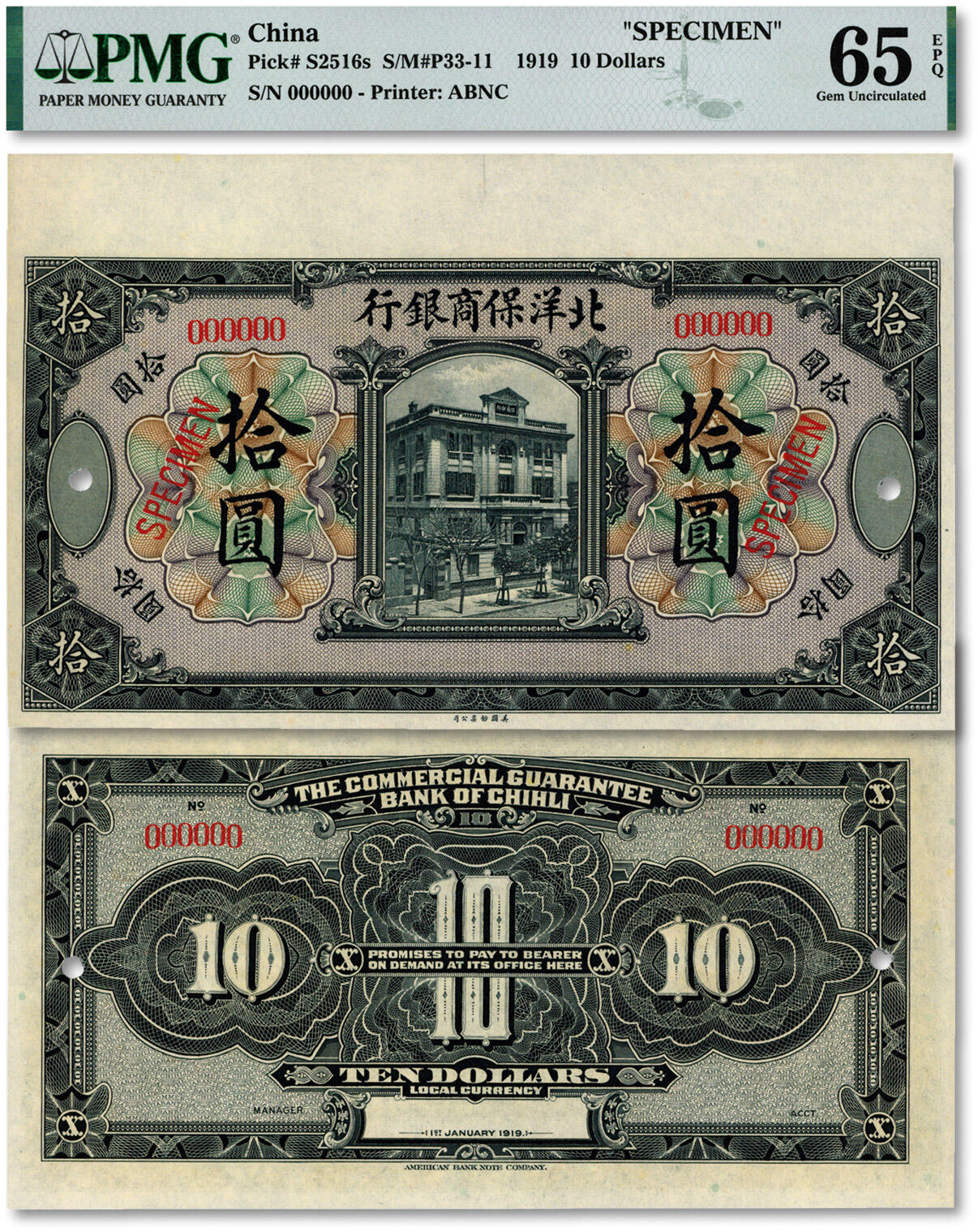 泓盛2024年秋季拍卖会 纸币 1919年北洋保商银行黑色拾圆存档样本券，上端带版铭，纸张白净硬挺，图案清晰立体，色彩明艳纯正，品相极佳，全新（仅7枚之季军分、更高分仅16枚，PMG-65EPQ/2080314-020）