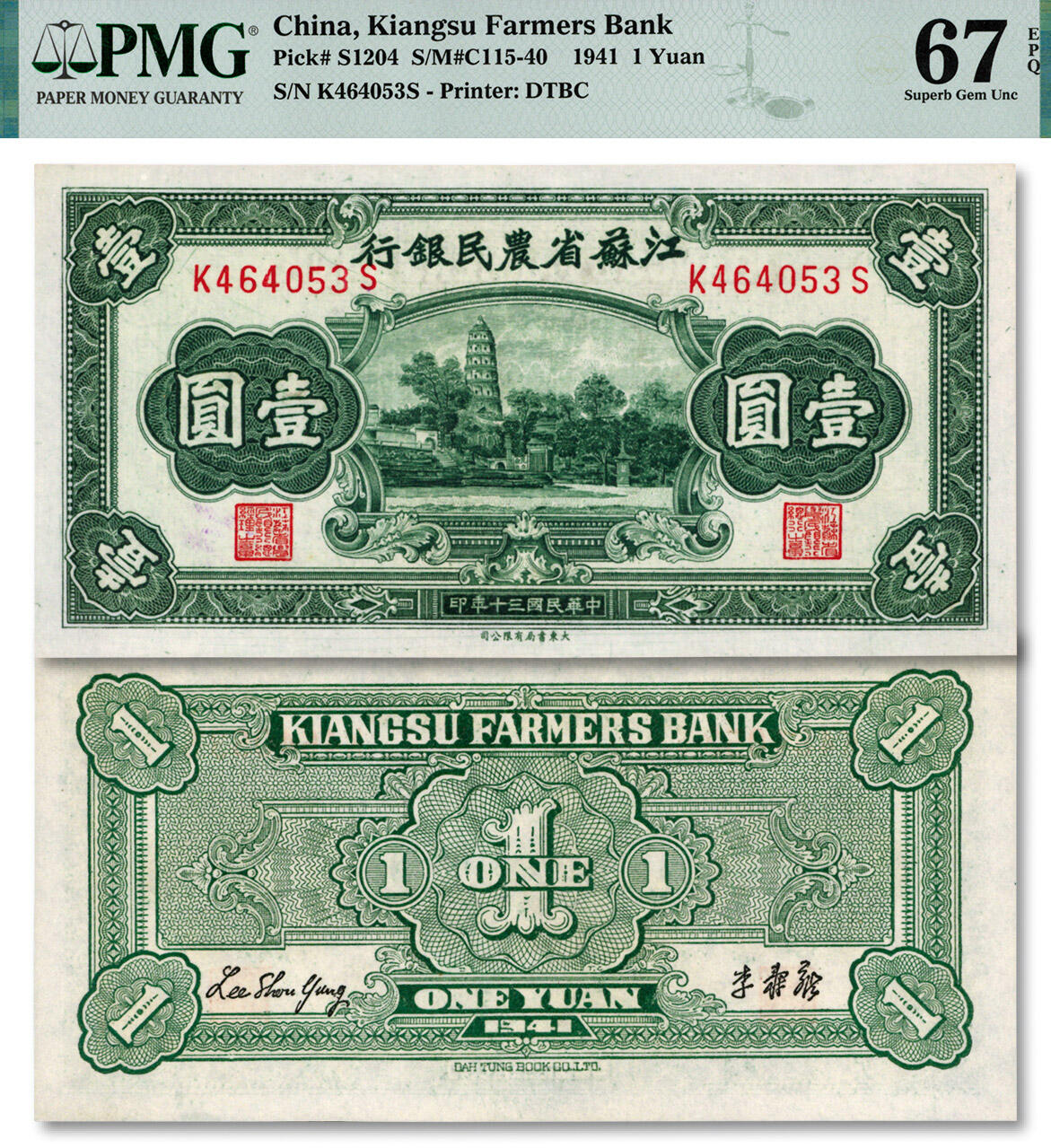 泓盛2024年秋季拍卖会 纸币 民国三十年（1941年）江苏省农民银行大东版壹圆，上印苏州云岩寺虎丘塔图，李寿雍中英文签名，纸张白净，色彩明丽，九八成新（仅4枚之冠军分，PMG-67EPQ/2121970-033）