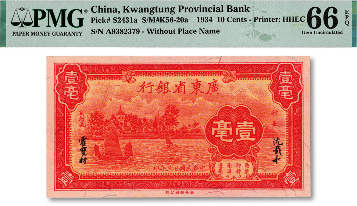泓盛2024年秋季拍卖会 纸币 民国廿三年（1934年）广东省银行新华版壹毫，A字轨，纸张硬挺，纹理清晰，色彩浓艳明丽，九八成新（季军分，PMG-66EPQ/2199555-146）