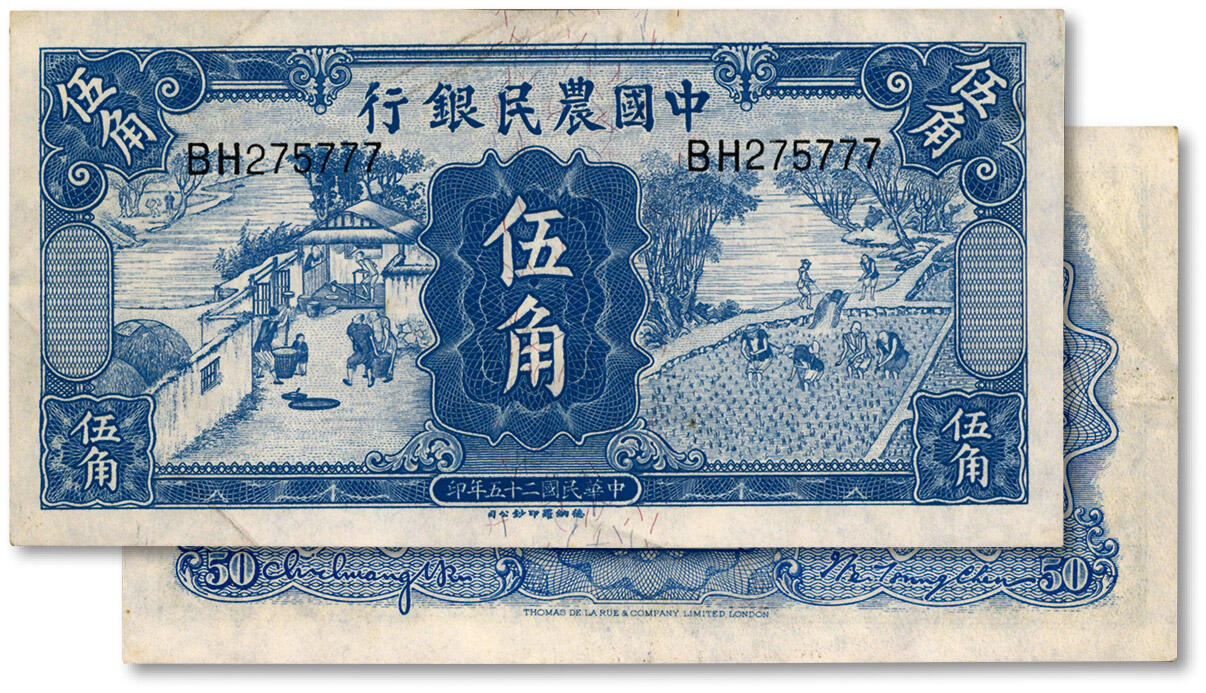 泓盛2024年秋季拍卖会 纸币 民国二十五年（1936年）中国农民银行德纳罗版伍角，尾号“777”豹子号，少见，色彩浓郁醇厚，原汁原味，八五成新