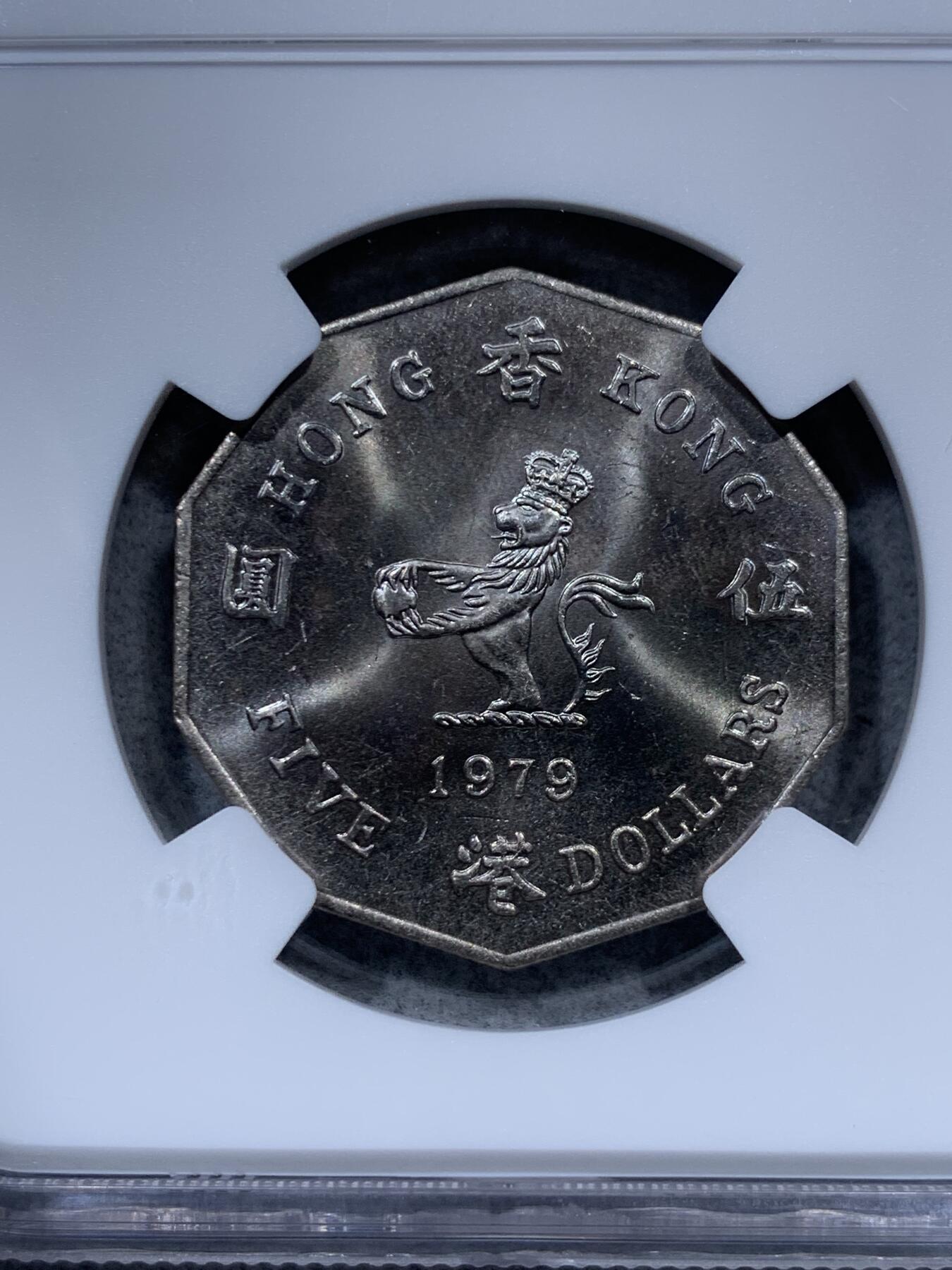 《竞宝斋》第322场 周日，周一，2场连拍 （全场包邮） NGC MS65 香港1979年多边形五元 此品种只发行了三年