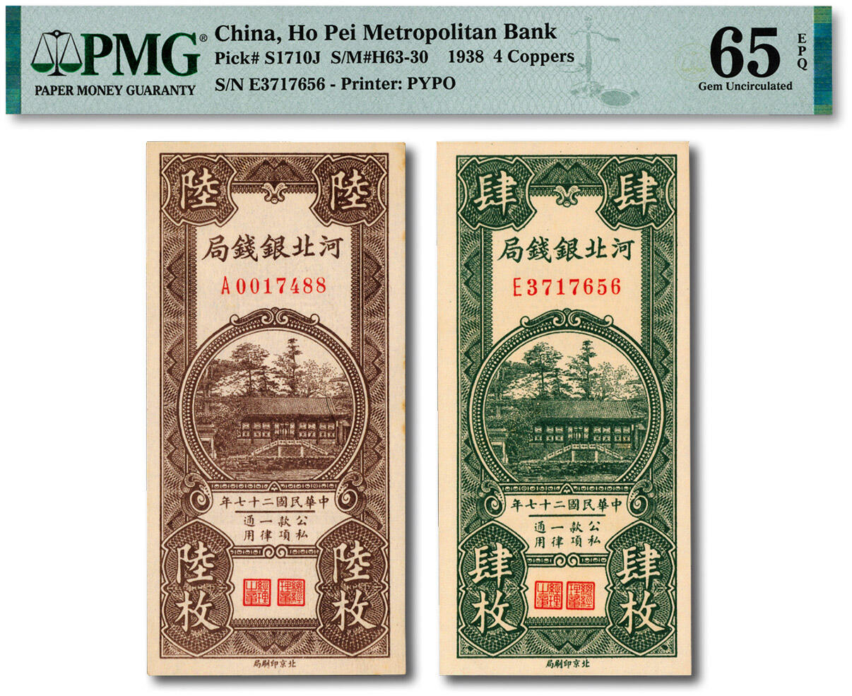 泓盛2024年秋季拍卖会 纸币 民国二十七年（1938年）河北银钱局铜元肆枚、陆枚共2枚，纸张硬挺白净，纹理清晰，色彩浓郁，纯正自然，九八成新（严重低评，季军分PMG-65EPQ、55/2212904-069、071）