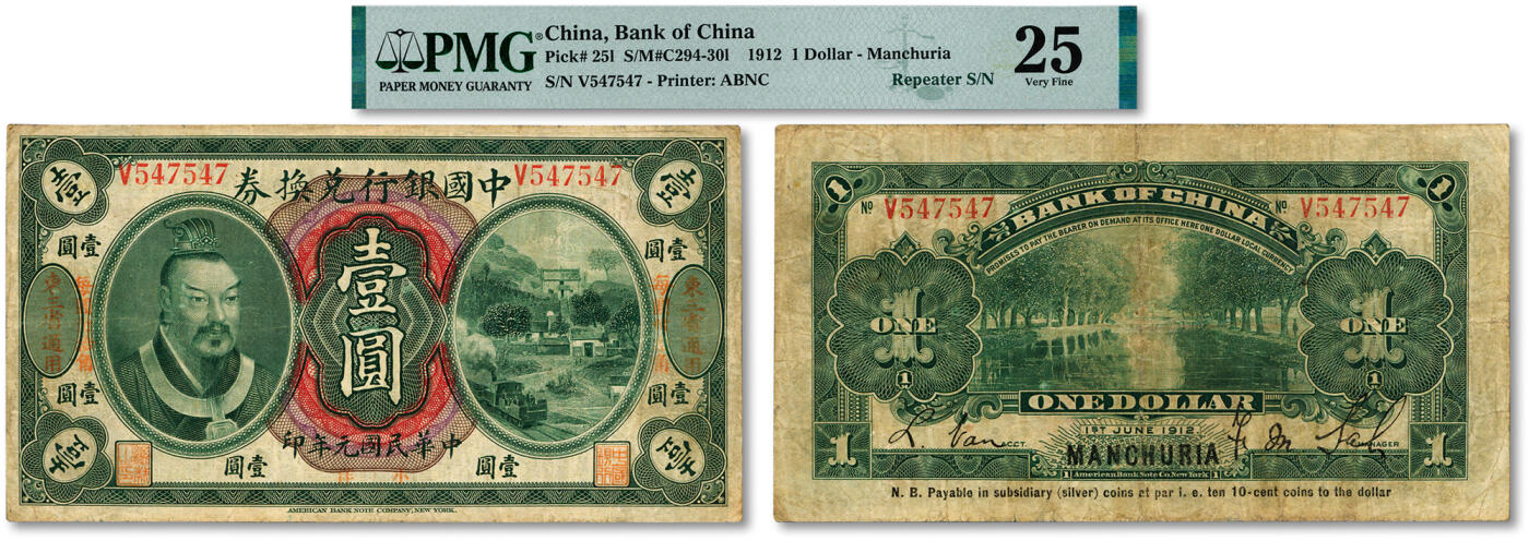 泓盛2024年秋季拍卖会 纸币 民国元年（1912年）中国银行兑换券黄帝像小洋壹圆，东三省通用地名，罕见循环号，萨福懋·范磊地名，色彩浓郁醇厚，原汁原味，七成新（低评，PMG-25/2212868-006）