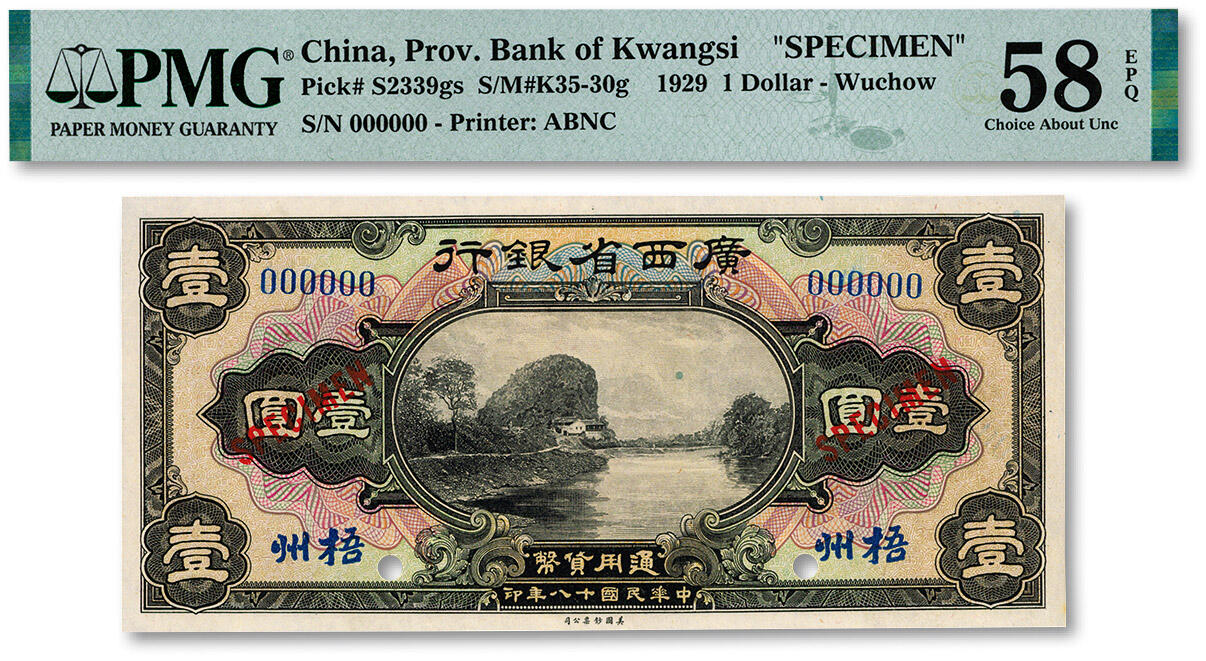 泓盛2024年秋季拍卖会 纸币 民国十八年（1929年）广西省银行壹圆样本券，梧州地名，纸张硬挺白净，纹理清晰，凹凸强烈，色彩浓郁，纯正自然，九八成新（严重低评，唯一季军分、更高分仅5枚，PMG-58EPQ/2212887-040）