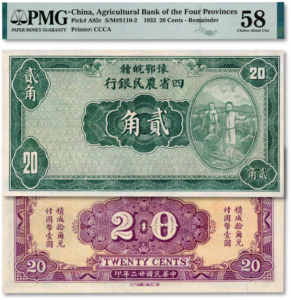 泓盛2024年秋季拍卖会 纸币 民国廿二年（1933年）豫鄂皖赣四省农民银行绿色挑担图贰角，无职章、号码与签名之未完成券，纸张白净，纹理清晰，色彩明丽，中未折九五成新（PMG-58/2139303-019）