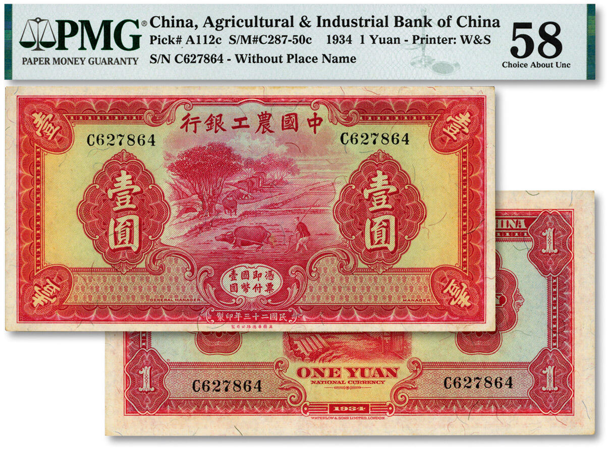 泓盛2024年秋季拍卖会 纸币 民国二十三年（1934年）中国农工银行华德路版壹圆，无地名版，纸张硬挺白净，纹理清晰，凹凸明显，色彩浓郁醇厚，原汁原味，品相上佳，九八成新（低评，PMG-58/2263855-042）
