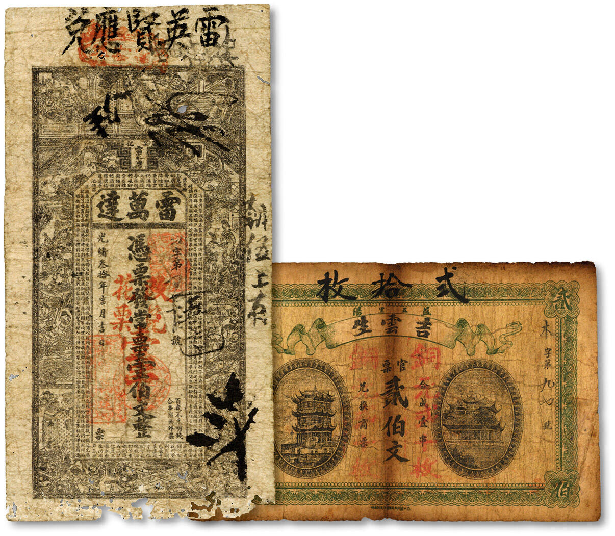 泓盛2024年秋季拍卖会 纸币 民国湖南钱庄票共2种，详分：益阳·吉云生官票贰伯文，加盖“铜元弍十枚”红字；安化雷家湾·雷万达常票壹伯文改兑花票壹串；色彩浓郁醇厚，原汁原味，七成新