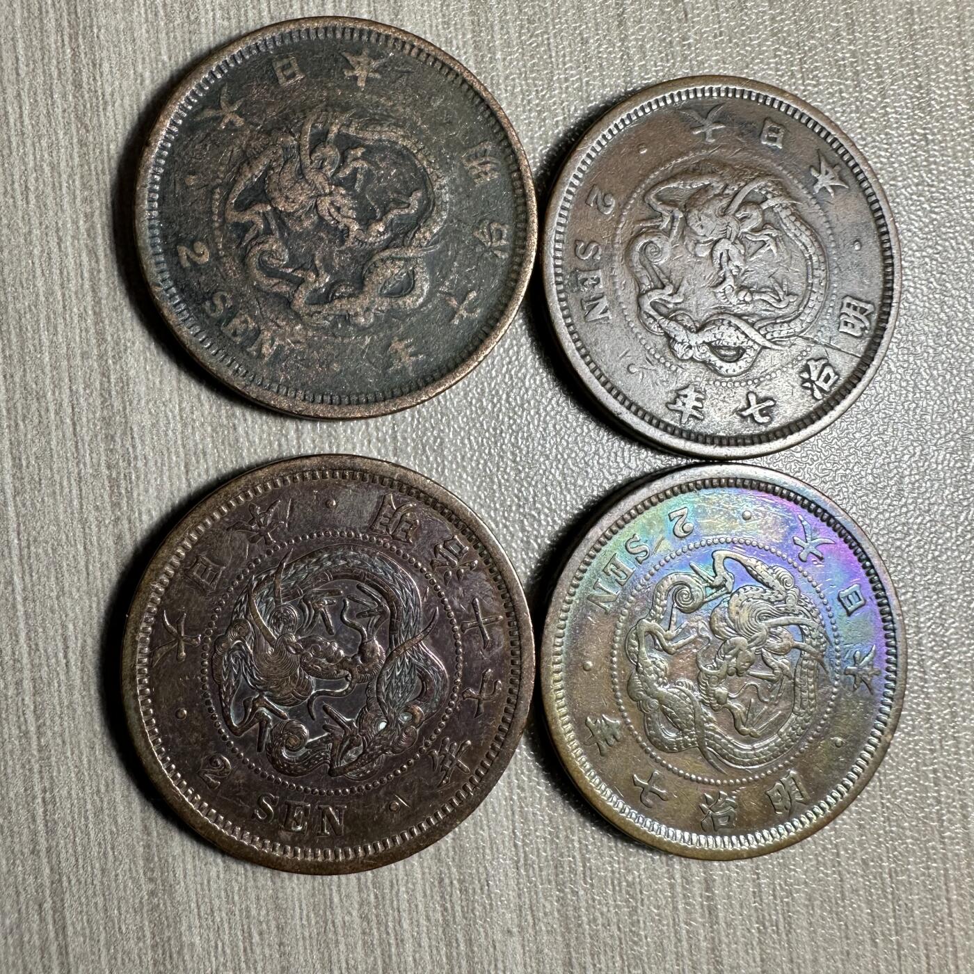 世界钱币，外国章专场 特年，明治7，17年二钱，4枚