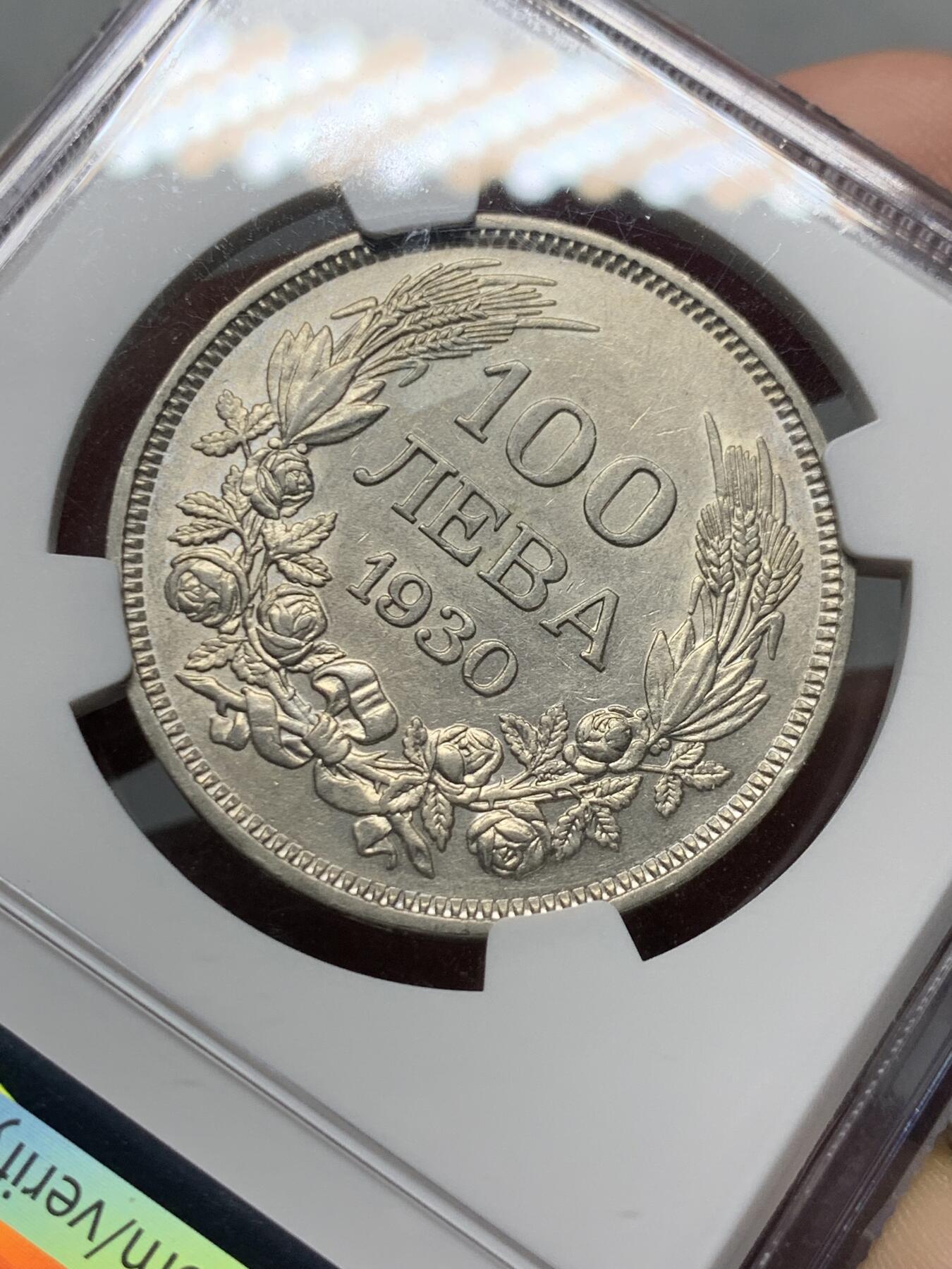 《竞宝斋》第322场 周日，周一，2场连拍 （全场包邮） NGC AU55 保加利亚王国1930年鲍里斯三世100列弗银币。出分不宜，外拍所得。