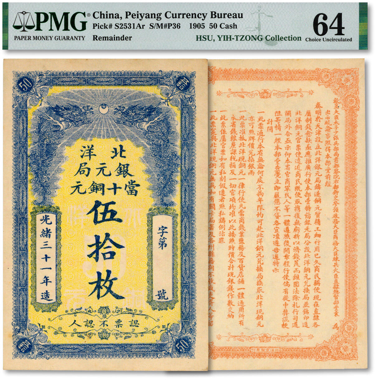 泓盛2024年秋季拍卖会 纸币 光绪三十一年（1905年）北洋银元局当十铜元伍拾枚，罕见品种，背印北洋大臣兼直隶总督袁世凯之告示，纸张白净硬挺，纹理清晰，色彩浓郁醇厚，难得之顶级品相，全新（低评，仅2枚之冠军分，PMG-64/2160869-003）