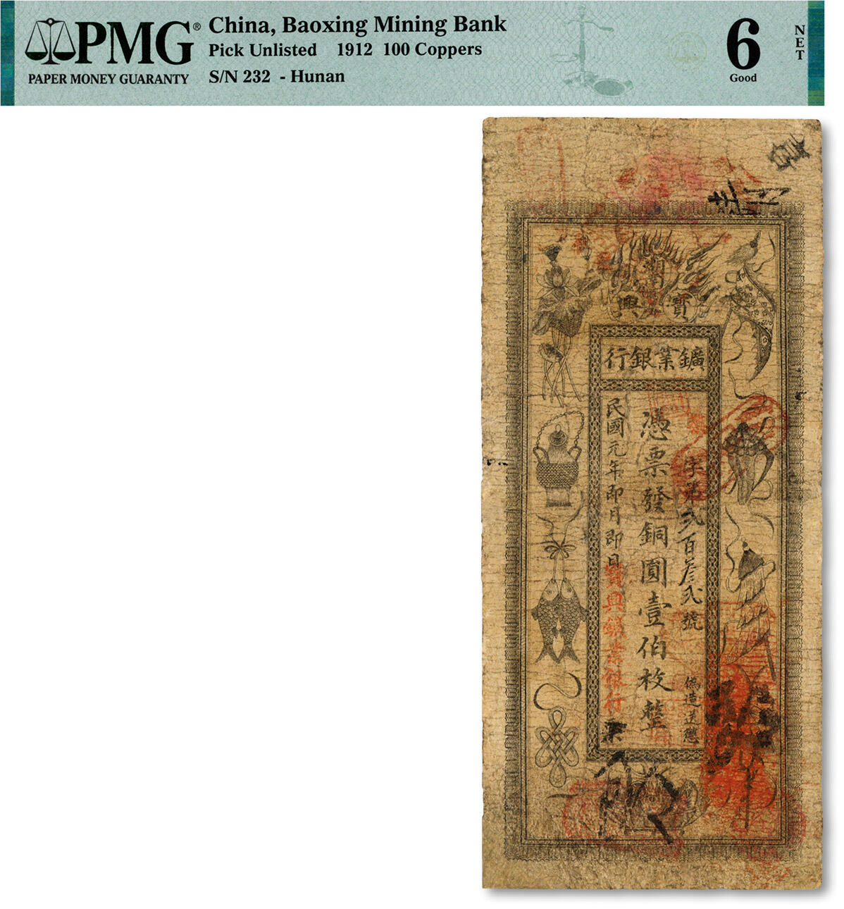 泓盛2024年秋季拍卖会 纸币 民国元年（1912年）湖南宝兴矿业银行铜圆壹伯枚，上印传统吉祥八宝，形制美观，色彩浓郁醇厚，下边有修补，六五成新（严重低评，PMG-6NET/2235668-056）