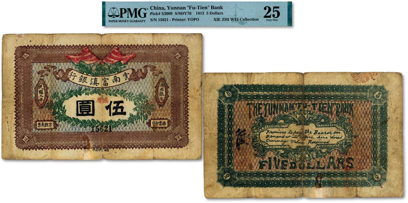 泓盛2024年秋季拍卖会 纸币 民国二年（1913年）云南富滇银行通用银元伍圆，加盖“临安”地名（今红河哈尼族彝族自治州建水县临安镇），目前仅见，滇省纸币之大珍品，敬请珍视；纸张纹理清晰，色彩浓郁，醇厚自然，有一处老贴补，八成新（低评，唯一入盒之冠军分，PMG-25/2323473-006）