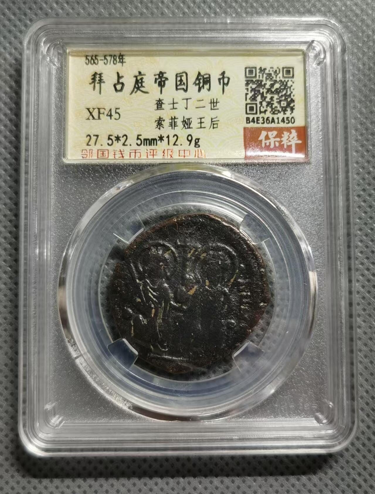 七河·世界钱币杂件小拍（总第26期） （14）X556 拜占庭帝国铜币