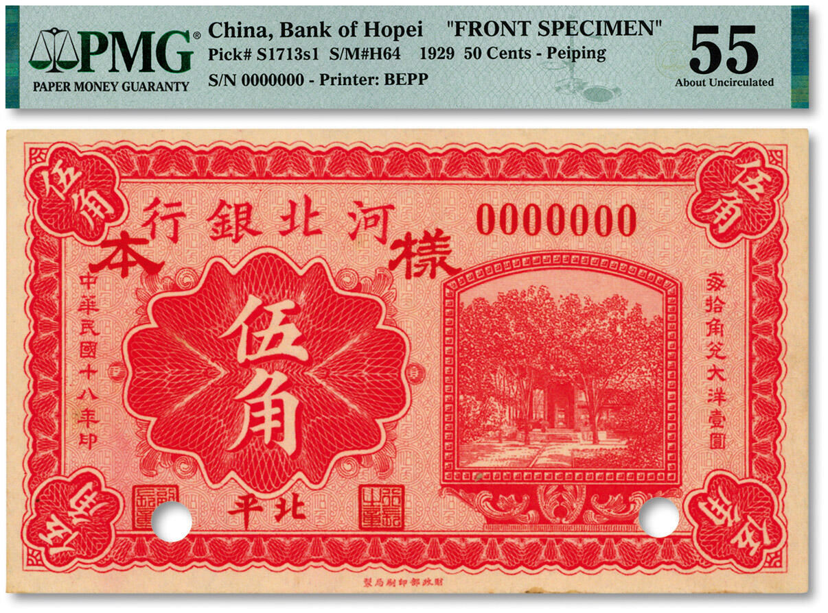 泓盛2024年秋季拍卖会 纸币 民国十八年（1929年）河北银行第一版伍角样本，仅正面，罕见，纸张白净硬挺，纹理清晰，色彩浓郁纯正，原汁原味，九五成新（唯一冠军分，PMG-55/2212904-090）
