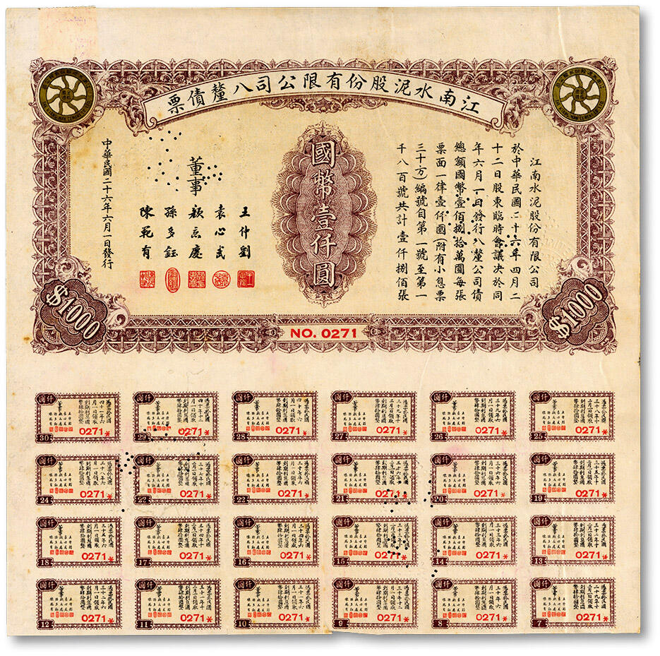 泓盛2024年秋季拍卖会 纸币 民国二十六年（1937年）江南水泥股份有限公司八厘债票国币壹仟圆，乃南京著名民族工业企业，此债票仅发行1800张，少见，附带息票，八五成新