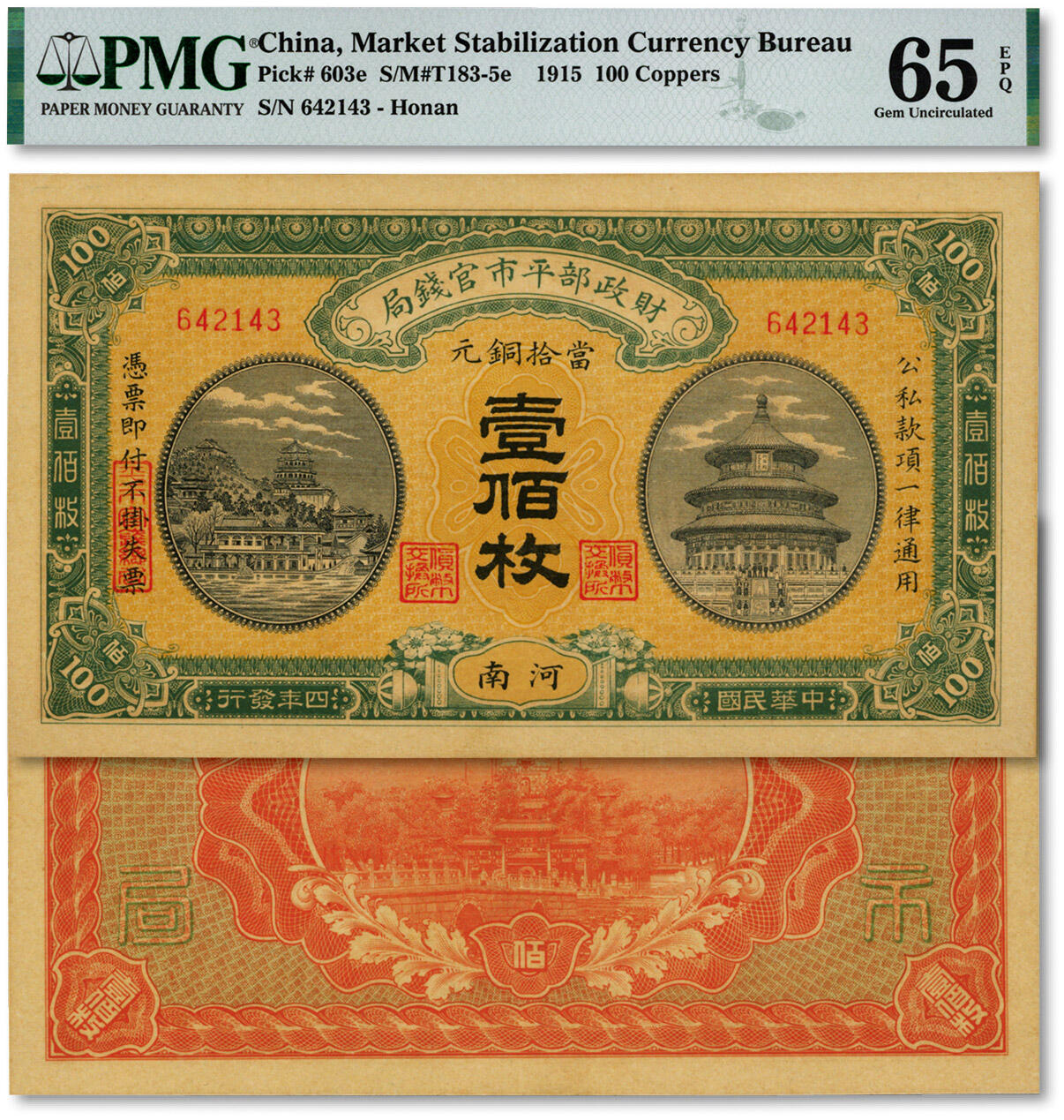 泓盛2024年秋季拍卖会 纸币 民国四年（1915年）财政部平市官钱局当拾铜元壹佰枚，河南地名，第一版无字轨，空心字水印，少见，纸张硬挺，色彩浓郁醇厚，原汁原味，全新（低评，评级公司为分版别、或此版别为冠军分，PMG-65EPQ/2117904-070）