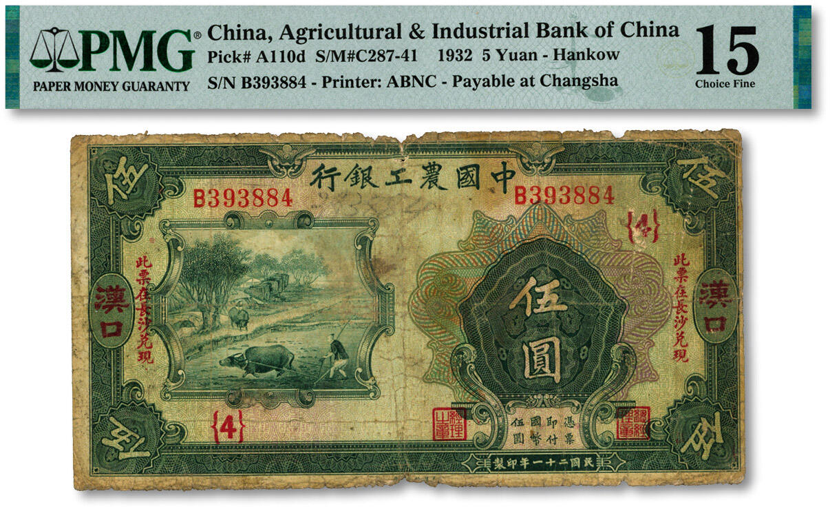 泓盛2024年秋季拍卖会 纸币 民国二十一年（1932年）中国农工银行美钞版伍圆，汉口·长沙兑现地名，单字轨，加印领券“4”字，色彩浓郁醇厚，原汁原味，六五成新（PMG-15/2212873-015）